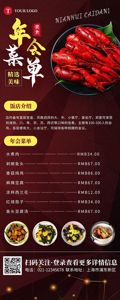 红色简约背景年会菜单美食营销长图