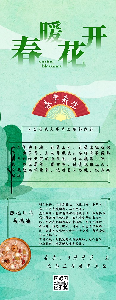春季养生展架