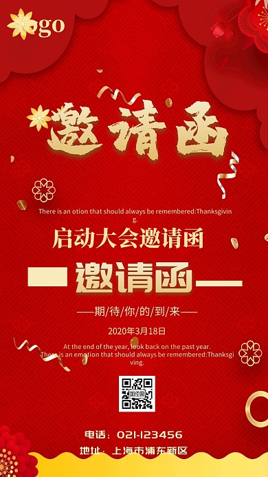 启动大会邀请函电子邀请函