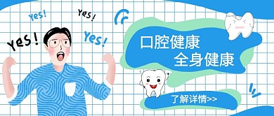 简约牙科公众号首图