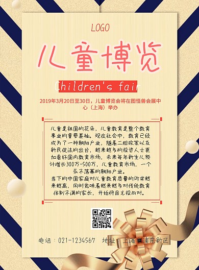 儿童博览宣传海报