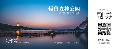 大气简约怪兽森林公园门票