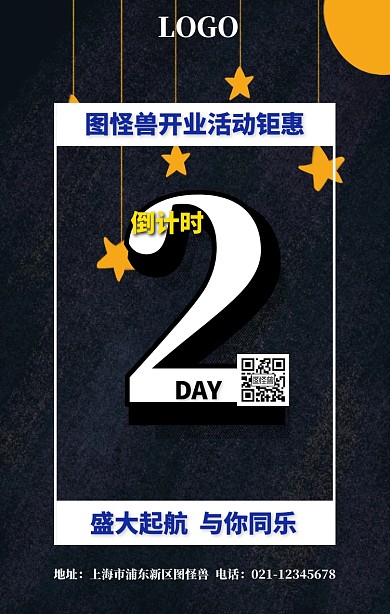 开业倒计时宣传海报