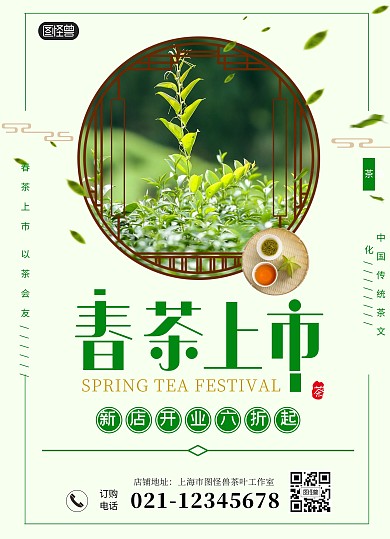茶叶店开业春茶上市绿色宣传单