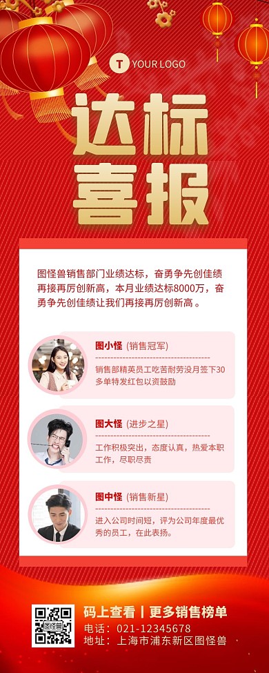 达标喜报长图红色人物灯笼营销长图
