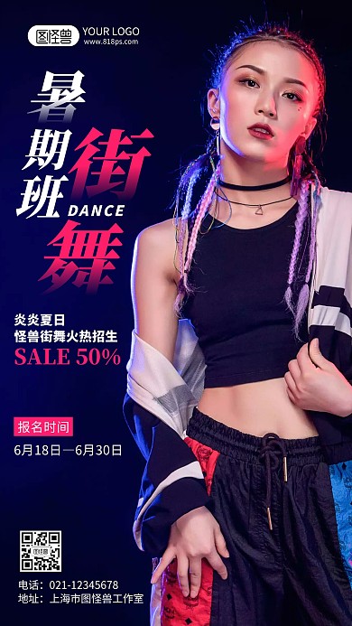 黑色简约培训舞蹈街舞暑假招生摄影图海报