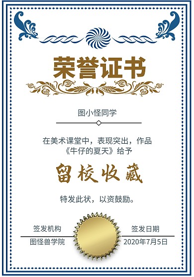 简约蓝色花纹留校作品荣誉证书