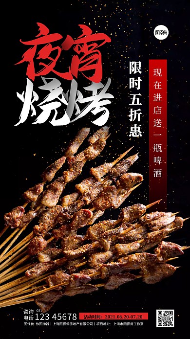简约大气创意烧烤美食红色摄影图海报