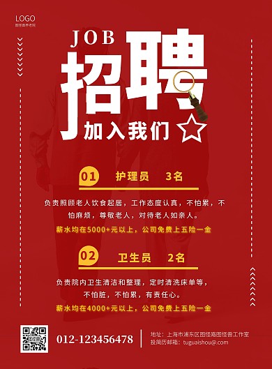 红黄色简洁养老院护理员招工海报