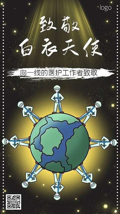 致敬白衣天使抗疫简约海报