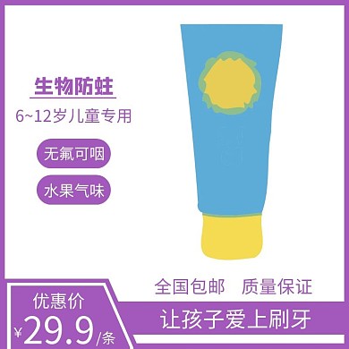 儿童牙膏紫色简约时尚电商直通车