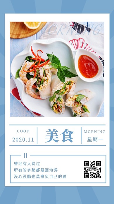 早安美食蓝色你好简约风日签
