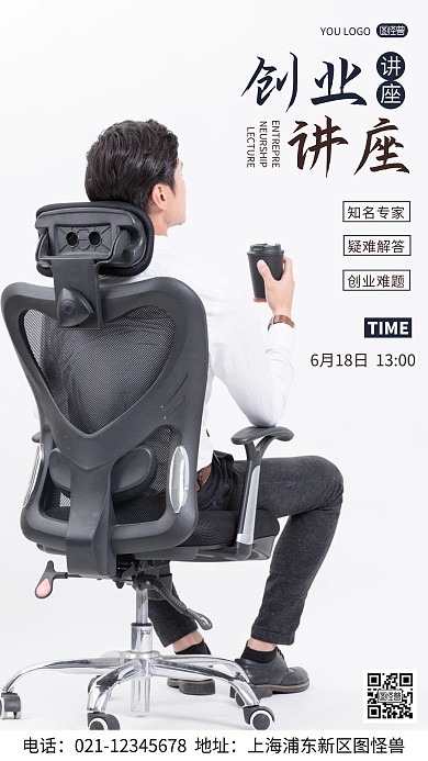 简约风摄影图创业讲座时间摄影图海报