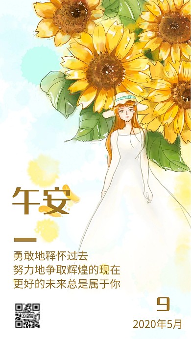 午安海报向日葵简约白色日签