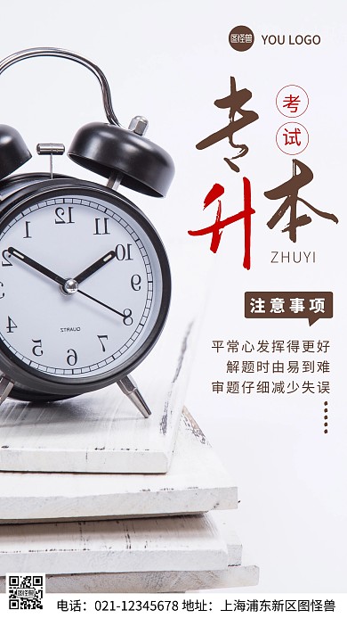 摄影图专升本考试注意褐色简约风手机海报