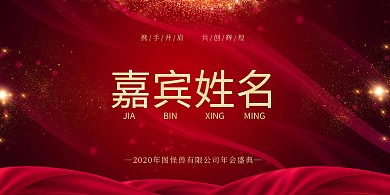 简约大气企业公司年会立式桌牌