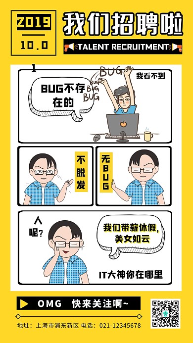 招聘IT招聘程序员创意风黄色招聘海报