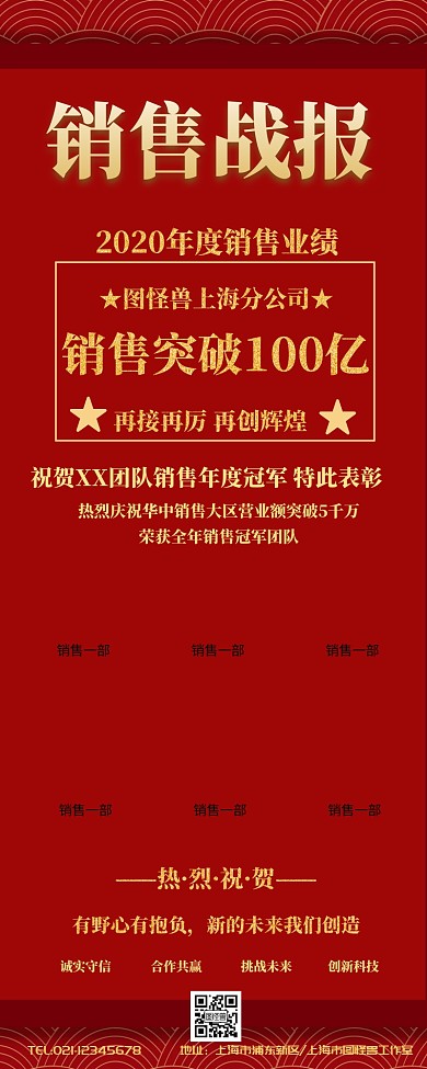 企业业绩排行榜营销长图