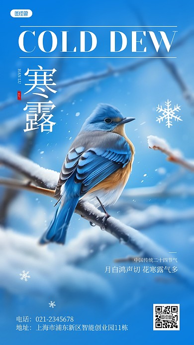 寒露节气问候祝福宣传AIGC背景素材