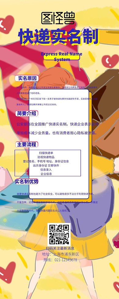 快递实名制营销长图 