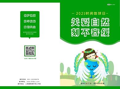 绿色卡通世界地球日宣传活动二折页