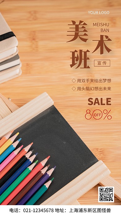 摄影图美术班宣传褐色简约风手机海报