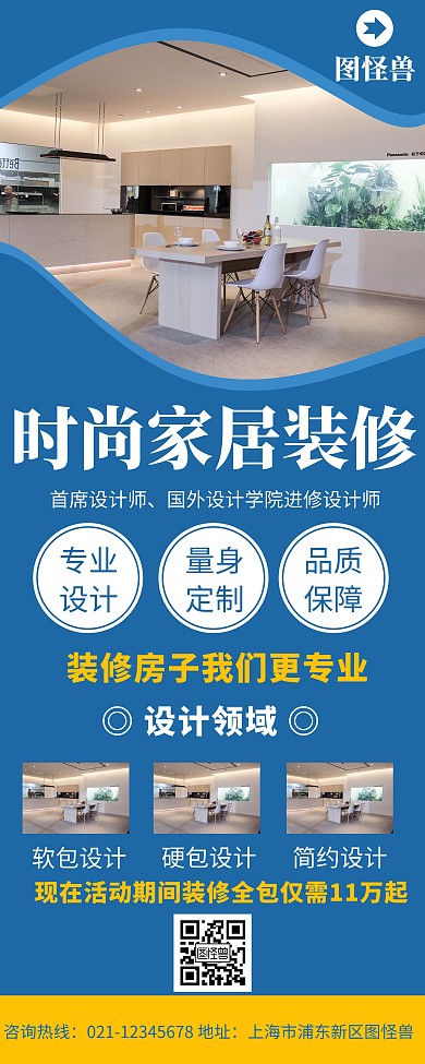 简约大气装修贷创意宣传易拉宝