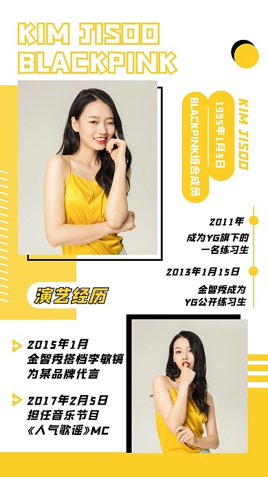 应援物料大字报饭圈美工手机海报