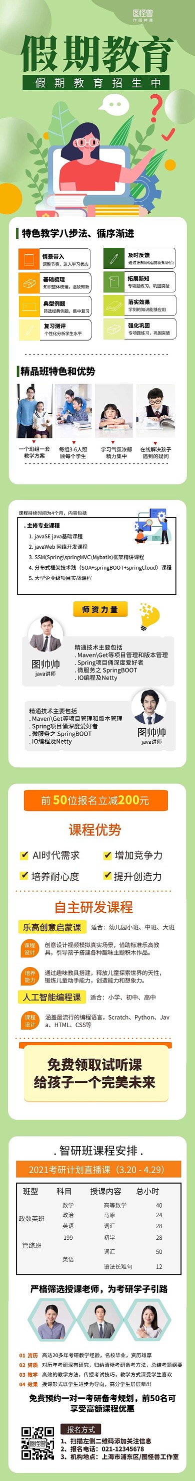 假期教育招生简约课程详情页