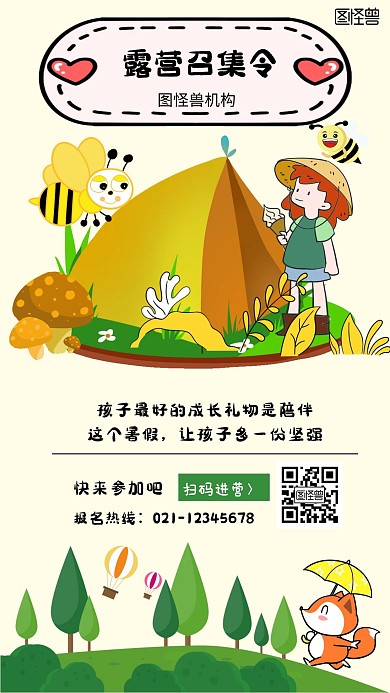 幼小衔接夏令营手机营销海报	