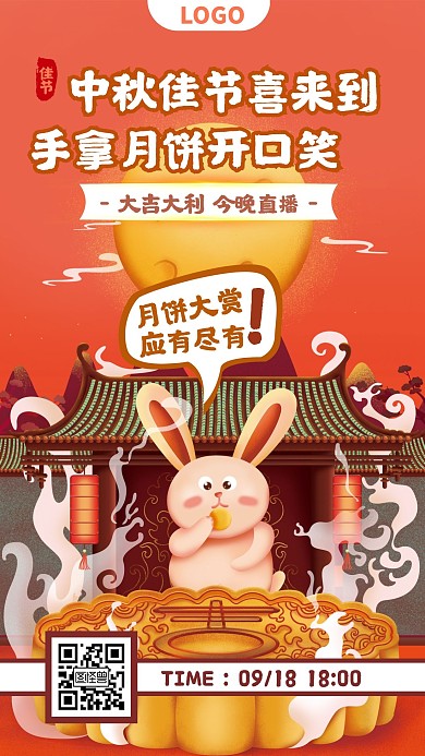 中秋节卡通创意月饼促销电商直播海报