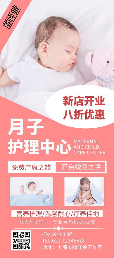 月子中心开业粉色创意简约宣传展架海报