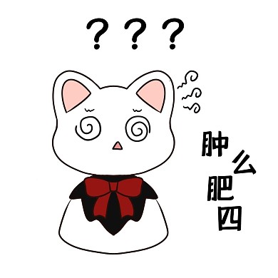 猫咪 疑问 问号 表情包