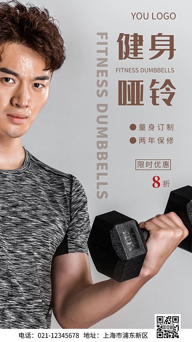 简约风促销咖色健身哑铃摄影图海报