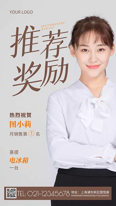 简约风棕色销售推荐奖励摄影图海报
