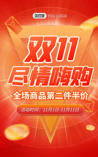 双十一年终大促通用banner电商海报