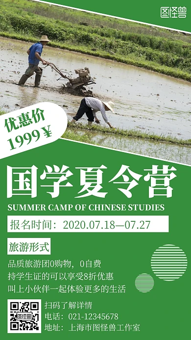 简约大气神农农耕国学创意宣传夏令营