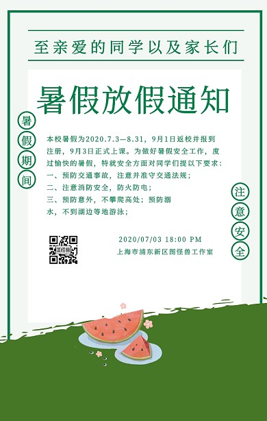 简约插画风暑假学校放假通知手机海报