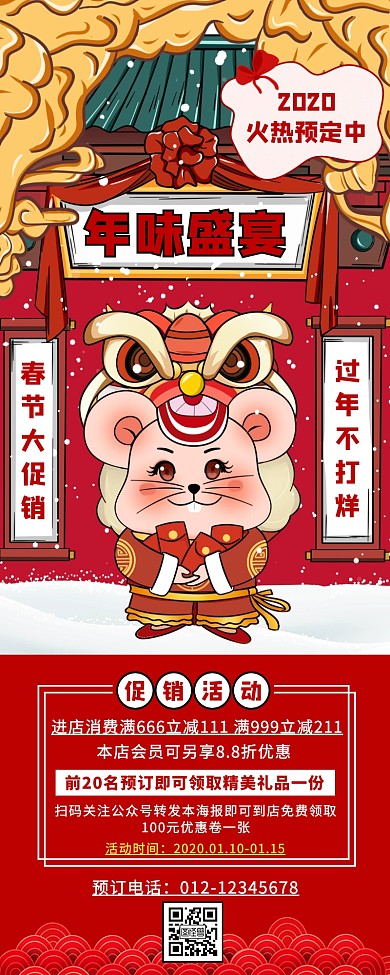 大气年味盛宴促销活动营销海报