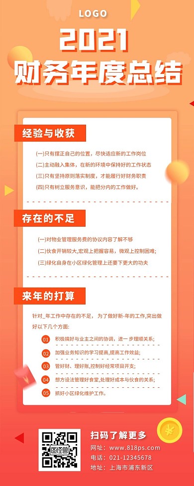 财务年度总结长图渐变黄色金币