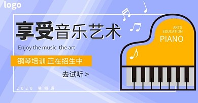 钢琴艺术课报名海报浅紫色淘宝