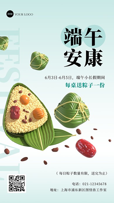 简约大气渐变端午节粽子活动宣传3D海报