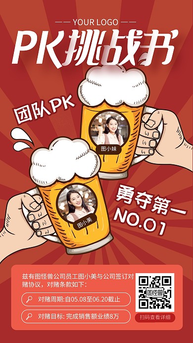 红色大气销售PK挑战书手机海报