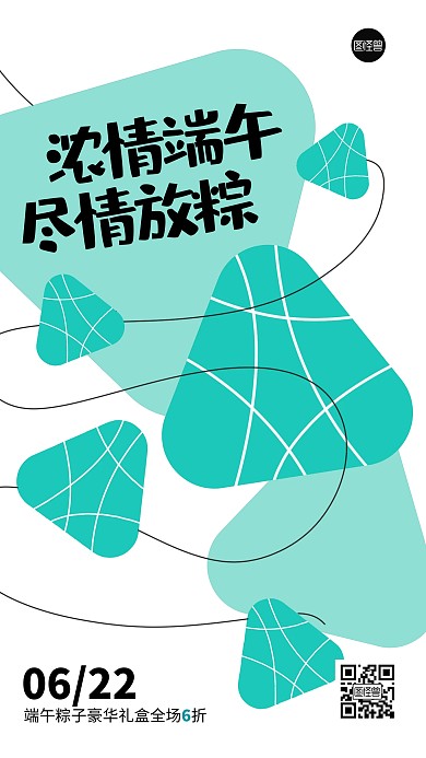 端午节粽子促销几何风海报
