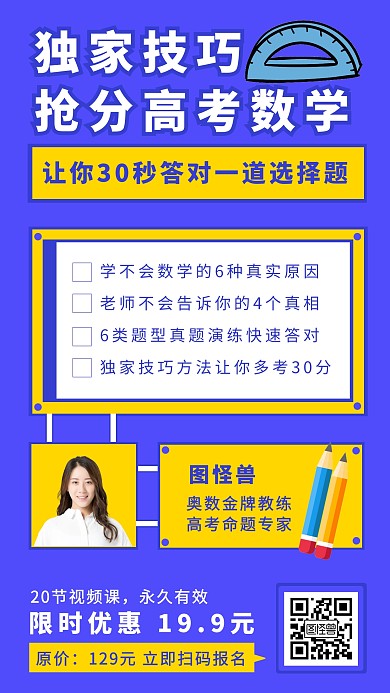 高考数学直播课程手绘宣传海报
