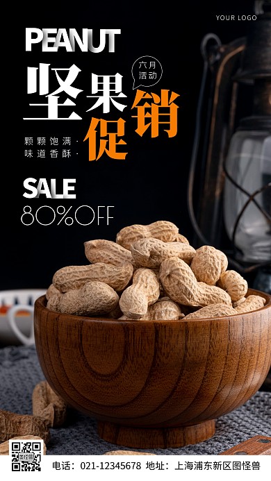 摄影图坚果活动简约风手机海报