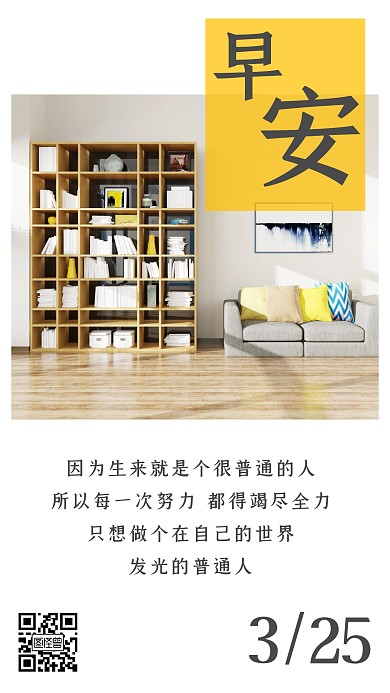 摄影家居简约大气生活早安日签