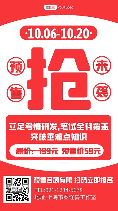 简约风格考研课程抢购宣传文字海报