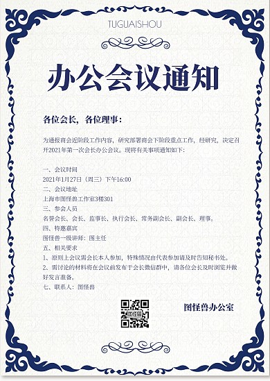 简约创意蓝色商务公司通知公告