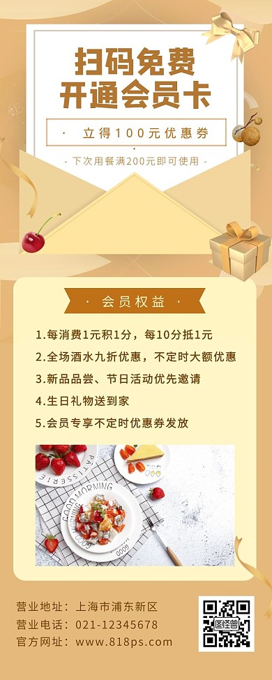 黄色质感轻奢扫码开通会员卡营销长图